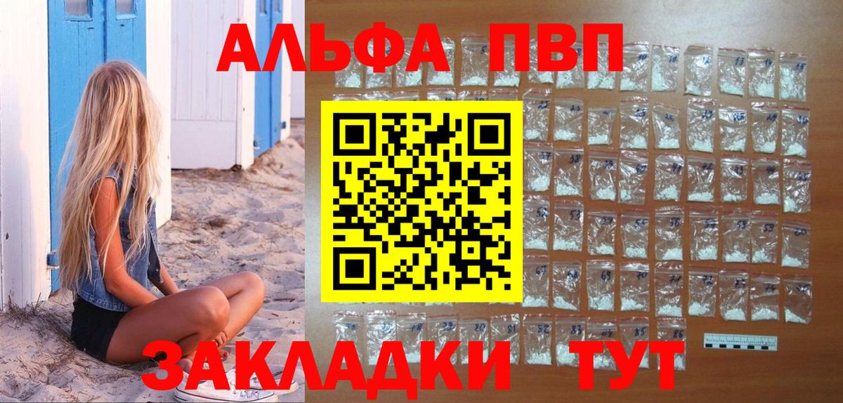 APVP  A PVP мука  Жуковский  Вход с VPN  Альфа ПВП Crystall  A PVP кристаллы 