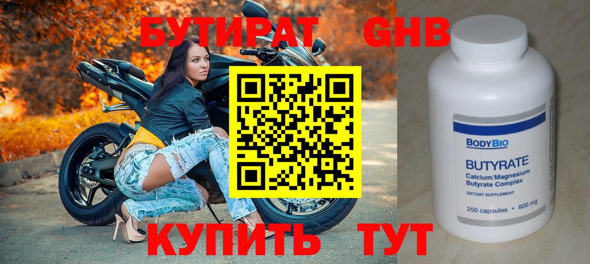 Бутират GHB Жуковский