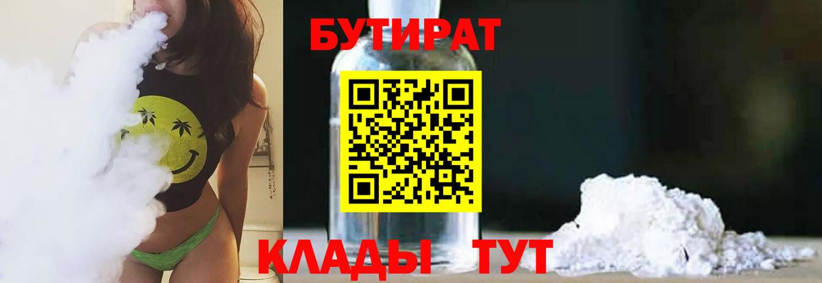 БУТИРАТ 99%  Бутират  Жуковский  Вход с VPN 