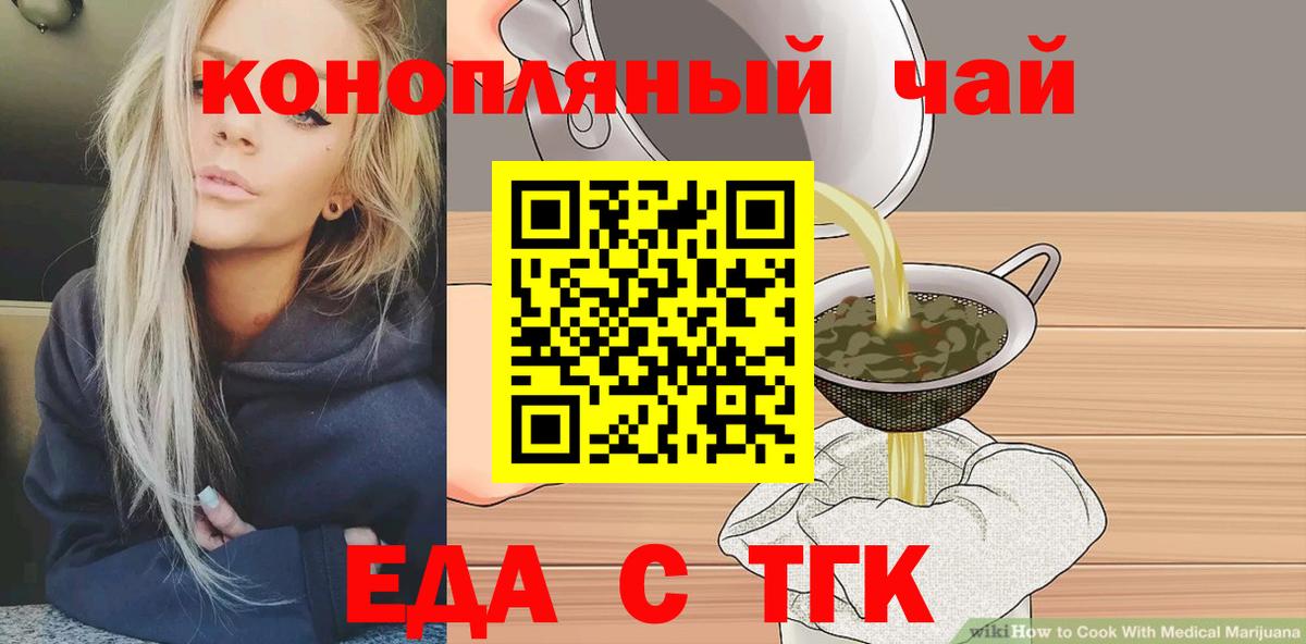 Еда ТГК марихуана  Вход с VPN  Жуковский 