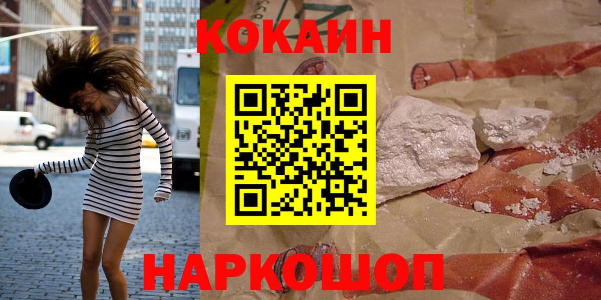 Cocaine  Вход с VPN  Жуковский  КОКАИН 97% 