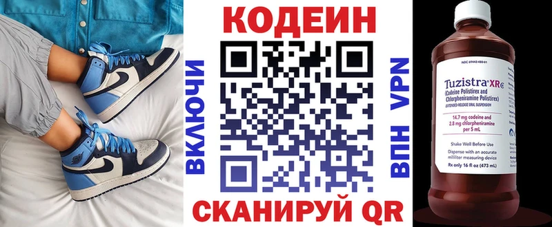 Codein напиток Lean (лин) Жуковский