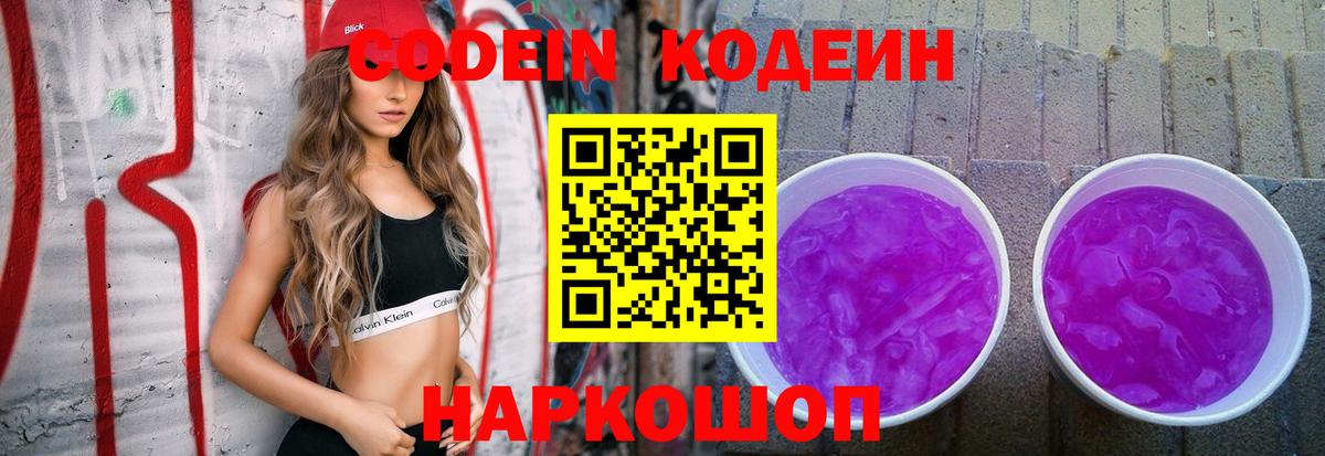Codein напиток Lean (лин)  Вход с VPN  Codein напиток Lean (лин)  Жуковский 