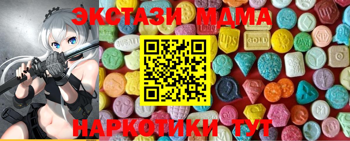 Экстази 280 MDMA  Вход с VPN  Жуковский 