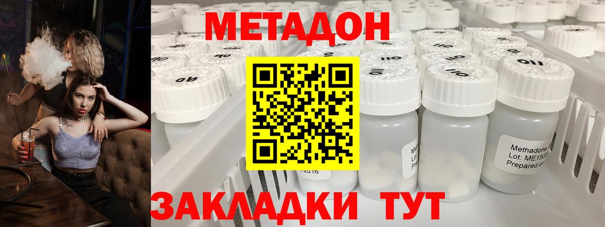 МЕТАДОН methadone Жуковский