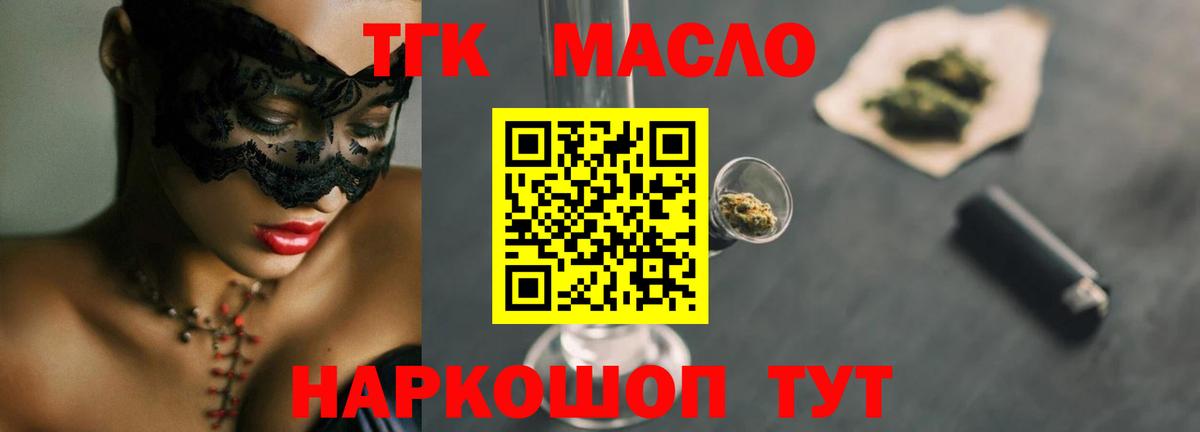 ТГК концентрат  Вход с VPN  Жуковский 
